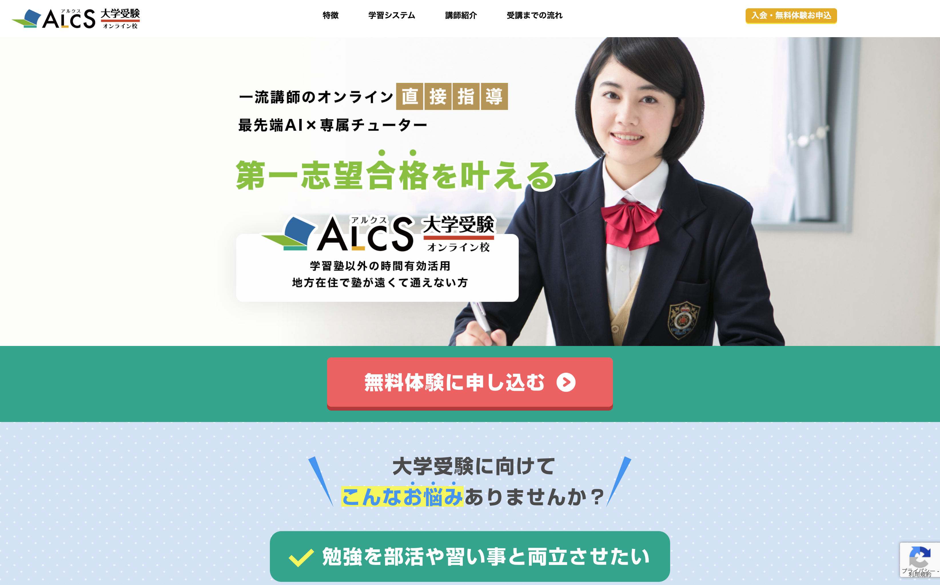 ALCS大学受験オンライン校