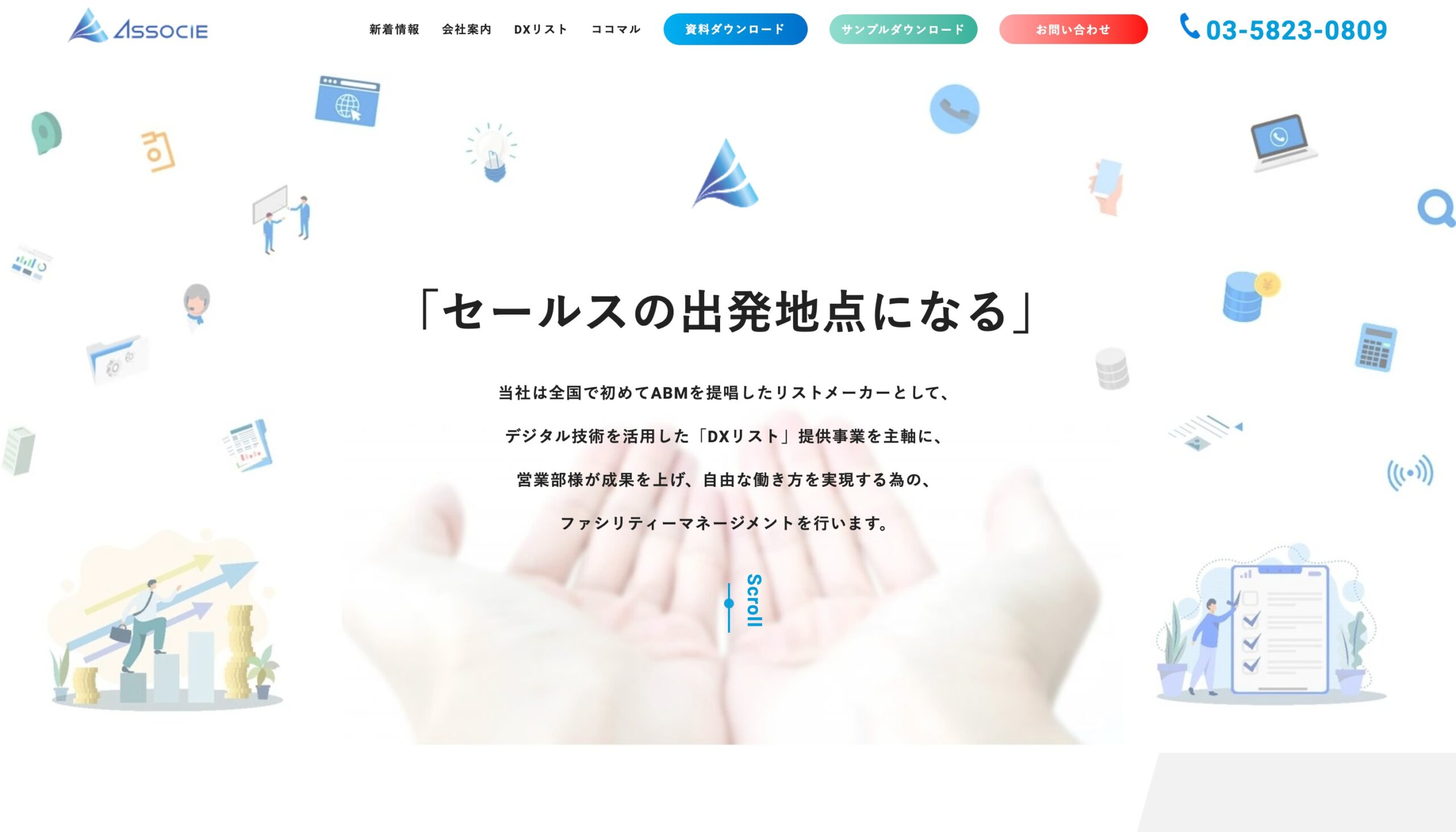 Associe-株式会社アソシエ（サイト）