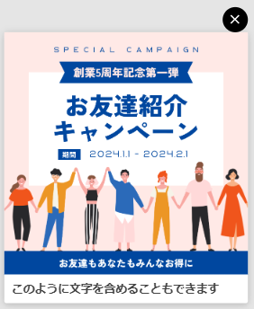 特定の位置に表示されるポップアップの例